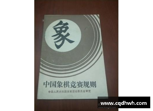 象棋比赛规则详细介绍？(2021中国象棋的比赛有哪些？)