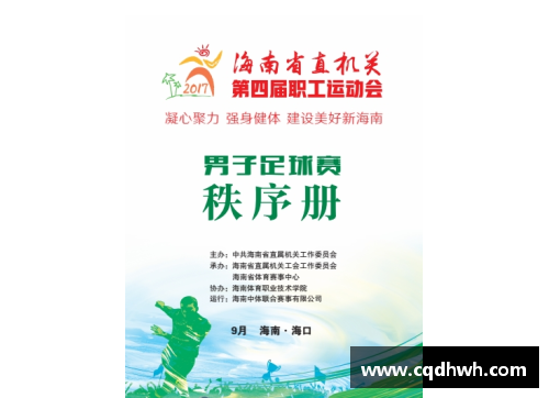 运动会秩序册需要哪些内容？(体教联盟赛事秩序册怎么查看？)